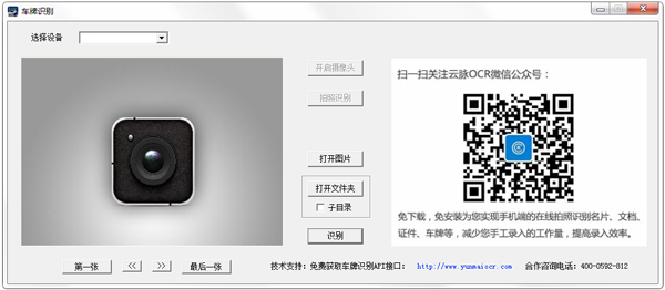 ocr����ʶ�� V3.0.0 ��ɫ��