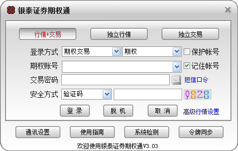 ��̩֤ȯ��Ȩͨ V3.03