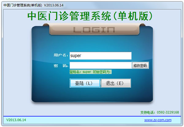 ��ҽ�������ϵͳ V2013.06.14 ��ɫ��