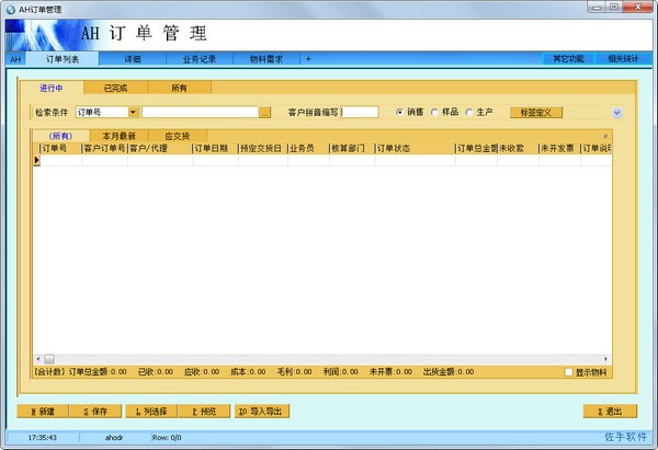 AH��������ϵͳ V3.92
