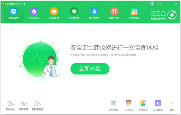360��ȫ��ʿ�캽�� V11.0.0.10041