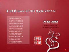 ܲ԰GHOST XP SP3 װ桾v2017.04