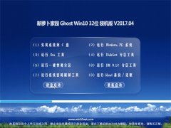 新萝卜家园Ghost Win10 X32 稳定通用版v2017.04(免激活)
