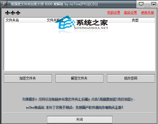 ��ǿ���ļ��м��ܴ�ʦ 9000 Build 1005 �ر��