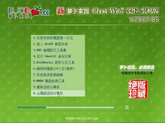 ܲ԰GHOST Win7 (X32)ȫװ201705(輤)