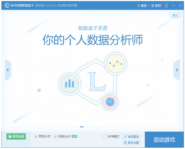 ����Ӣ�����˺���(LOL����) V5.6.2.2 ��ɫ��