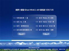 新萝卜家园Ghost Win8.1 X64位 官方稳定版v2017.05月(自动激活)