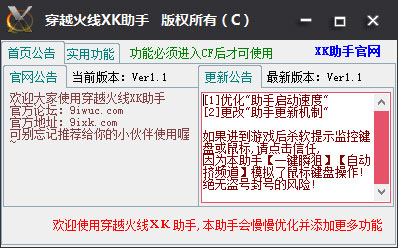 ��Խ����Xk���� V1.1 ��ɫ��
