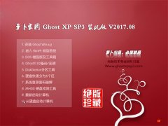 ܲ԰GHOST XP SP3 װ桾2017v08