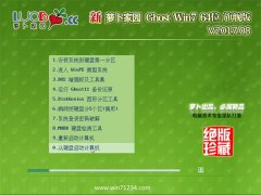 新萝卜家园GHOST WIN7 (64位) 经典装机版2017.08(永久激活)