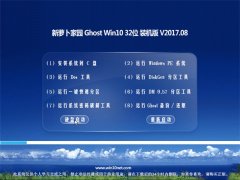ܲ԰Ghost Win10 32λ ŻװV201708()