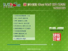 ܲ԰GHOST WIN7 32λ ٷV201709(Լ)