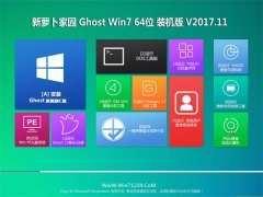 新萝卜家园GHOST WIN7 (X64) 抢先装机版V2017.11月(自动激活)