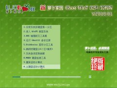 新萝卜家园GHOST WIN7 (X32) 增强装机版v2018.01月(自动激活)