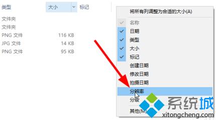 右键点击列标,并选择“大小”和“分辨率”