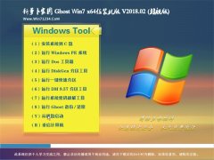 ܲ԰GHOST WIN7 X64 ʦװ v2018.02(Զ)
