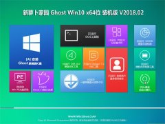 新萝卜家园Ghost Win10 (X64) 内部装机版 v2018.02(激活版)