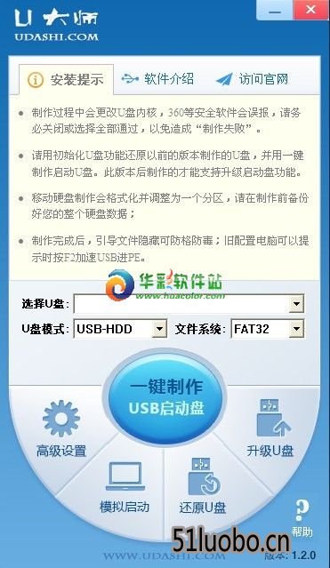u大师u盘启动盘制作工具下载V5.41官网版