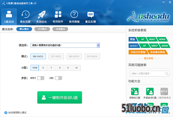 u深度u盘启动盘制作软件下载V4.9.8免费版