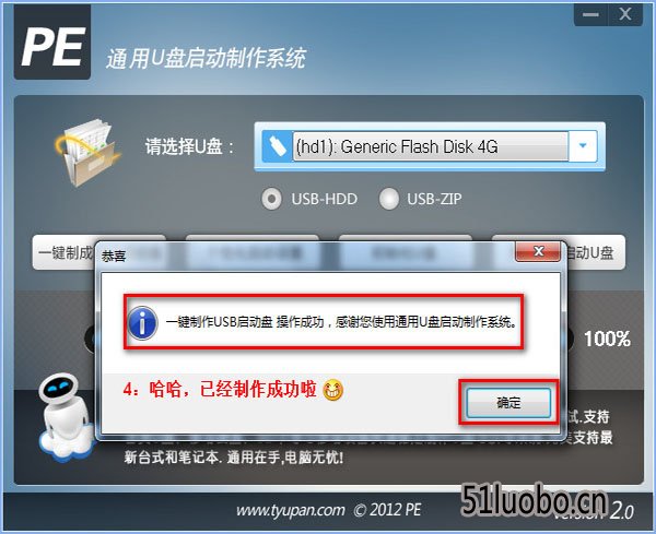 通用U盘启动盘制作工具装机版V2.2