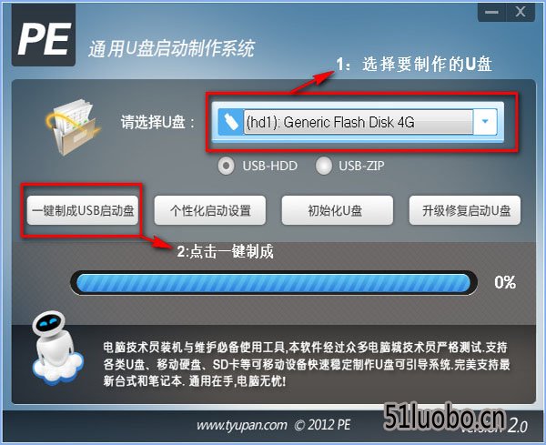 通用U盘启动盘制作工具装机版V2.2