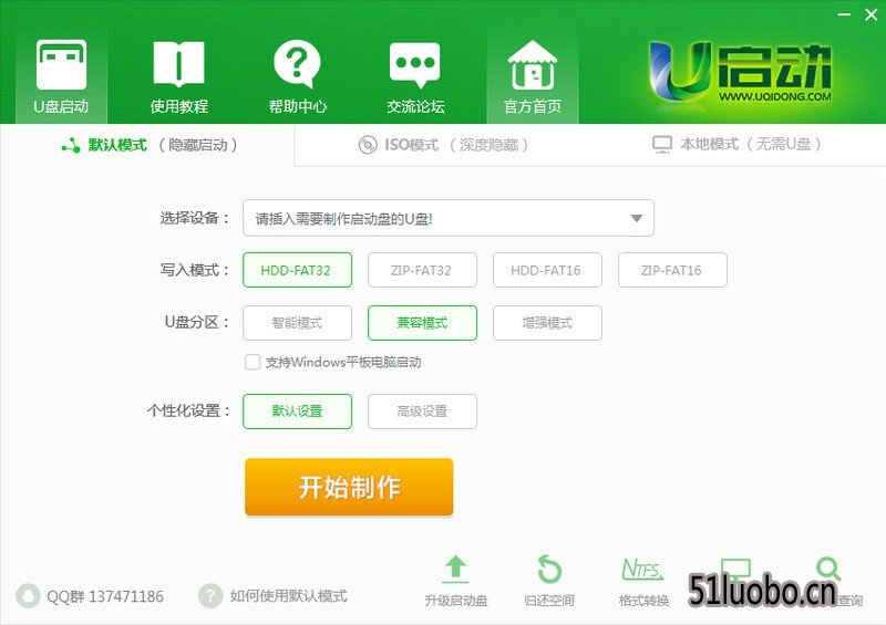 u盘启动盘制作工具u启动V4.3.5官方中文版