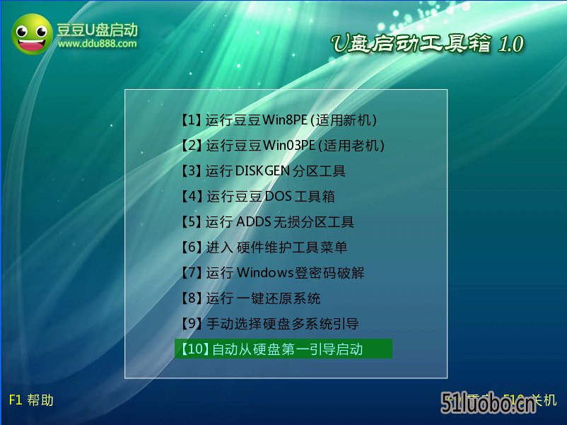 豆豆u盘启动盘制作工具V1.54修正版