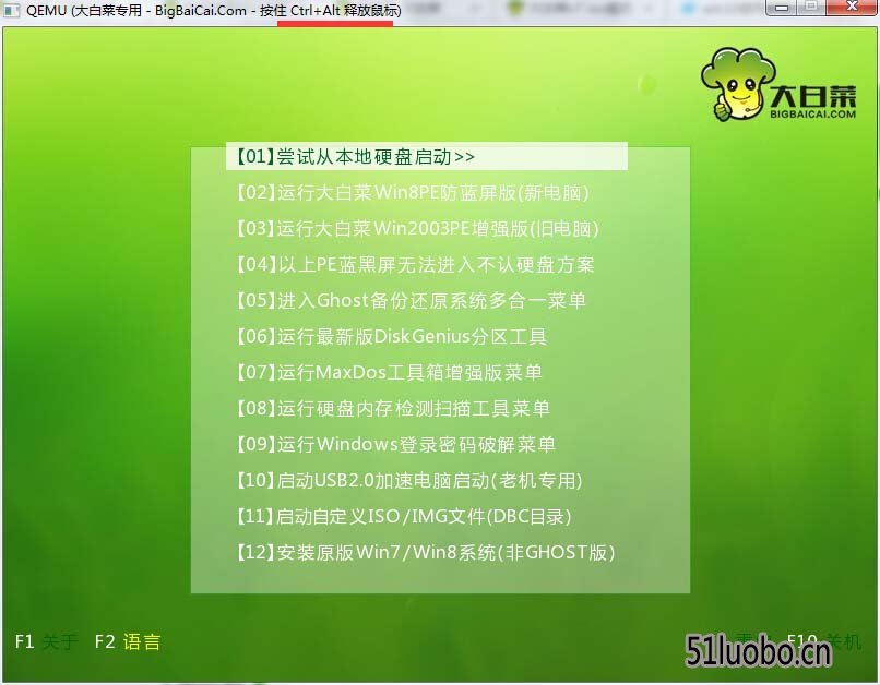 大白菜一键重装系统工具最新版2.3.1