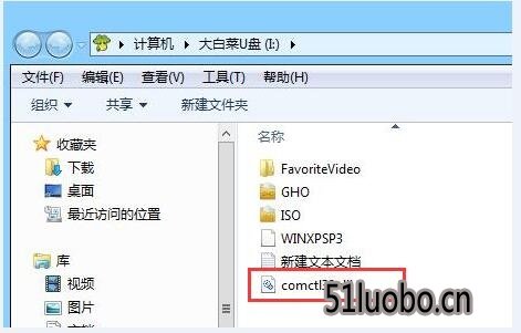 大白菜重装系统后丢失了comctl32.dll怎么办