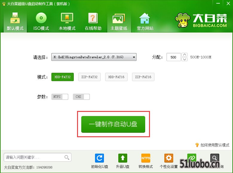 大白菜一键重装系统工具最新版2.3.1