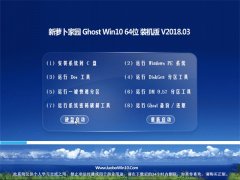 ܲ԰Ghost Win10 X64λ ϷV2018.03(Լ)