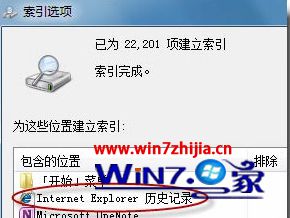 Win7技术员联盟旗舰版清除IE浏览器记录后地址栏仍弹出现历史记录怎么办