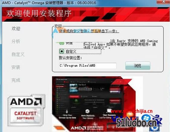 Win7无忧专业版安装AMD显卡驱动在AMD Gaming Evolved APP卡住怎么办