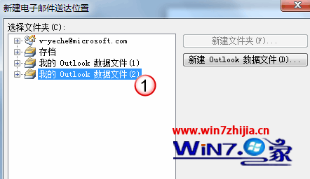 Win7运行Outlook时速度缓慢经常出错误如何解决