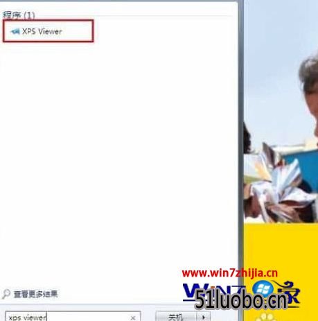 Win7魔法猪专业版怎么打开xps文件