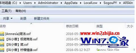 Win7黑云纯净版搜狗输入法皮肤保存在哪个文件夹