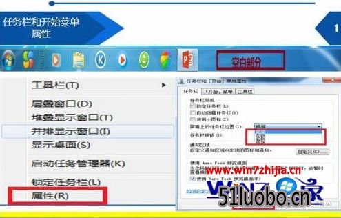 Windows7易捷专业版开始菜单在右边的解决方法