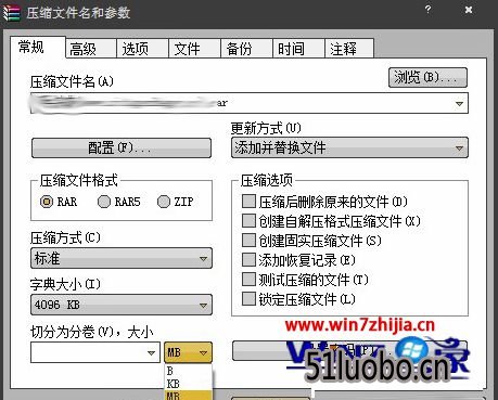 Win7雨林木风企业版对文件进行分卷压缩的方法