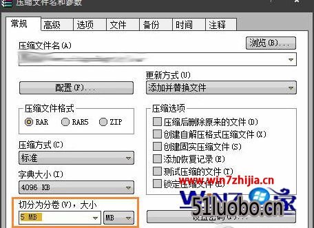 Win7技术员联盟旗舰版对文件进行分卷压缩的方法
