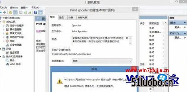 Win8.1大地旗舰版打印机提示“print spooler错误0x800706b9资源不足”如何解决