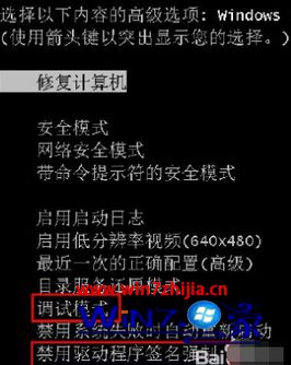 Win7 64位开机出现数字签名错误如何解决