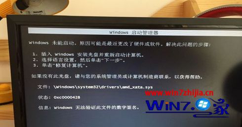 Win7 64位萝卜花园旗舰版开机出现数字签名错误如何解决