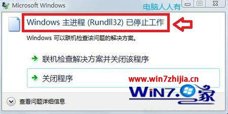 Win7ɽʾWindowsRundll32ֹͣν