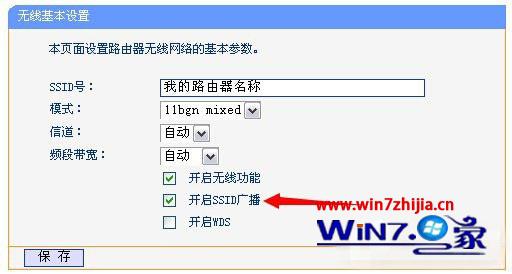 Win7ȼ콢ô/ر·SSID㲥