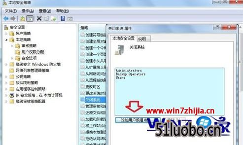 Win7无法关机提示“您无权关闭这台计算机”如何解决