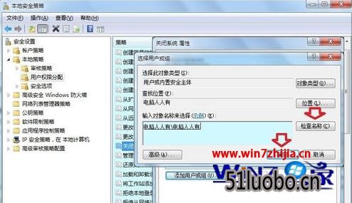 Win7无法关机提示“您无权关闭这台计算机”如何解决