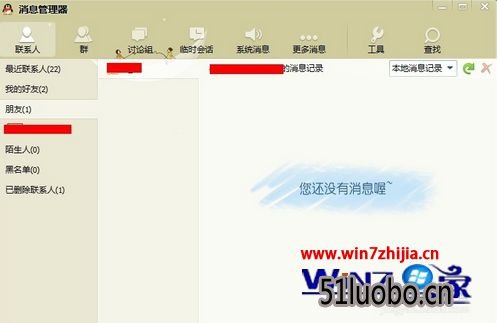 重装win7前怎么保留qq聊天记录