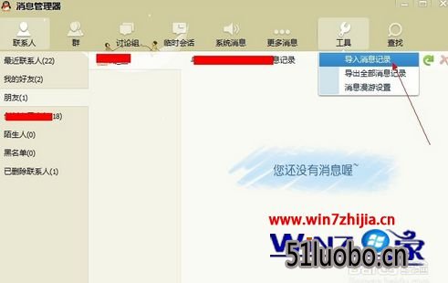 重装win7前怎么保留qq聊天记录