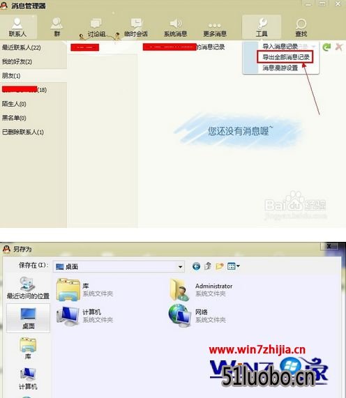 重装win7前怎么保留qq聊天记录
