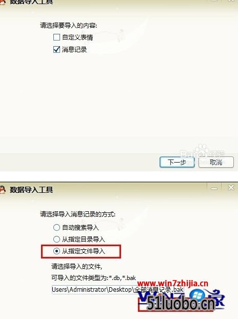 重装win7前怎么保留qq聊天记录